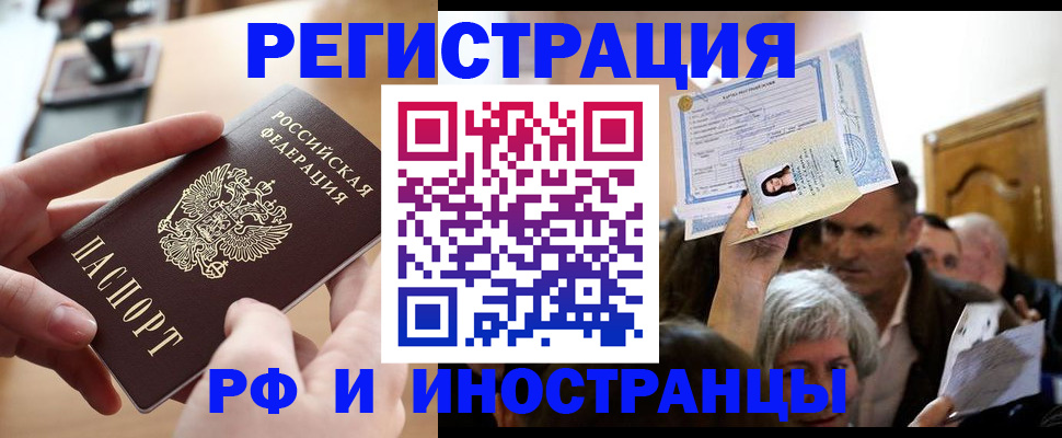 прописка паспорт в Сургуте