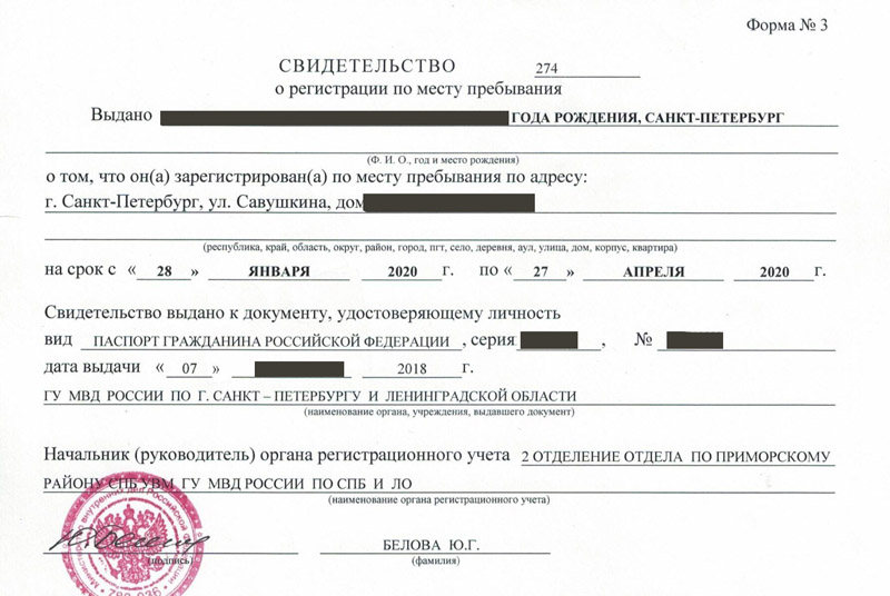 временная регистрация в Сургуте
